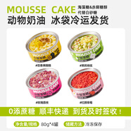 芝洛洛小罐罐蛋糕慕斯蛋糕甜品甜點(diǎn)小盒子糕點(diǎn)點(diǎn)心下午茶生日聚會(huì )零食 4罐（百香果+茉莉+玫瑰+草莓）