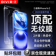 第一衛(wèi)【超值2片裝】適用蘋果16鋼化膜iPhone16手機(jī)膜防塵防摔抗指紋超薄pm全屏全覆蓋無塵倉貼膜