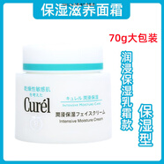 珂潤（Curel）日本花王面霜乳霜40g高保濕補水滋潤干燥敏感肌孕婦可用 浸透保濕面霜大包裝 70g