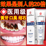 南京同仁堂美白牙膏口臭去黃去牙漬去煙漬茶漬去牙垢石護齦亮白牙齒清新口氣 2支優(yōu)惠裝【更劃算】