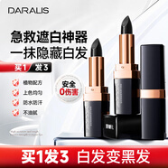 笛愛兒一次性染發(fā)筆口紅式遮白發(fā)神器黑發(fā)天然植物補染發(fā)棒蓋白染黑美發(fā) 黑色三支裝 顏色可混搭