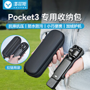漾菲斯適用大疆Pocket3全能收納包相機包DJI口袋相機保護盒收納包保護盒便攜手提配件旅行防摔抗壓防濺水