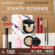 卡姿蘭（Carslan）彩妝套裝化妝品全套初學(xué)者新手妝(氣墊潤唇膏眉筆)生日禮物送女生