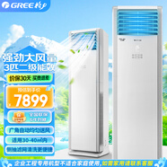 格力（GREE）清涼灣 二級能效 商用柜機 冷暖電輔熱 380V三相電 辦公室商鋪工程立柜式空調(diào) 3匹 二級能效 定頻清涼灣 適用于30-40㎡