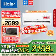 海爾（Haier）空調(diào) 變頻掛機(jī) 智能自清潔 臥室壁掛式智控快速冷暖 1.5匹 一級(jí)能效 自清潔防直吹掛機(jī)空調(diào)