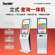 觸沃（TouchWo）觸摸查詢(xún)一體機銀行取票售票排隊叫號取號自助終端顯示器醫院掛號繳費觸控屏醫院終端 43寸自助查詢(xún)終端 測試樣機（咨詢(xún)客服請勿單拍）