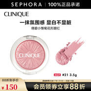 倩碧 （CLINIQUE）小雛菊花形腮紅七夕情人節(jié)禮物 3.5g，21