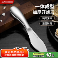 美廚（maxcook）開蠔刀 不銹鋼生蠔刀子具加厚扇貝殼刀撬蚌耗器MCZN5809