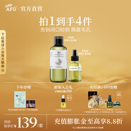阿芙（AFU）馬鞭草酮迷迭香純露爽膚水 改善閉口粉刺補(bǔ)水濕敷送禮物 套裝425ml