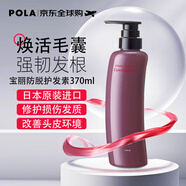 寶麗（POLA）GROWING SHOT防脫育發(fā)護發(fā)素370ml養(yǎng)護毛躁修護干枯燙染 日本原裝