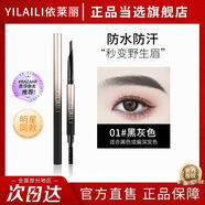 依萊麗雙頭極細(xì)眉筆防水防汗持久不掉色不暈染野生眉根根分明新手 01#黑灰色 1支