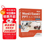 Word Excel PPT 2019從入門到精通 第2版微課視頻版 ppt從入門到精通excel高效辦公應(yīng)用excel函數(shù)與公式教程新版office辦公軟件ppt自學(xué)教材辦公應(yīng)用excel圖書書香節(jié)