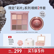 九宮格眼影雀斑粉多用膏木質粉眼頰MUUT限定套裝生日禮物