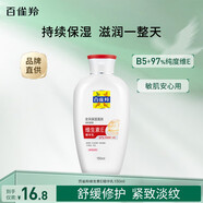 百雀羚經(jīng)典乳液補水保濕品質(zhì)國貨送女友正品 百雀羚維生素E精華乳150ml