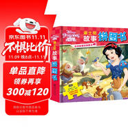 迪士尼故事拼圖書白雪公主 拼圖書 0-3-6歲寶寶拼圖幼兒智力開發(fā) 寶寶早教玩具書思維訓(xùn)練