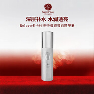 baszicare貝熙迦兒卡卡杜李子精華30ml保濕護膚品美白補水生日禮物