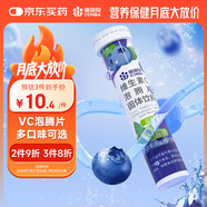 康恩貝 維生素c泡騰片4g*20片 VC果味飲品藍(lán)莓味