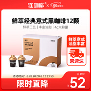 連咖啡 鮮萃意式濃縮凍干膠囊速溶黑咖啡 經(jīng)典意式 12顆*4g