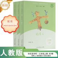 稻草人+安徒生童話(huà)+格林童話(huà)（升級版）人教版快樂(lè )讀書(shū)吧三年級必讀 課外閱讀 上冊套裝（含音頻資源）與新教材配套使用（共3冊）