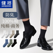 健將襪子男士純棉中筒襪春夏抗菌防臭吸汗透氣四季款薄款黑色商務(wù)長襪 黑色 6雙 均碼 (39-44碼均可穿)