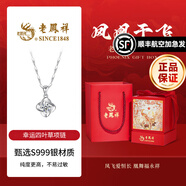 老鳳祥足銀項(xiàng)鏈女士四葉草吊墜首飾新款生日七夕情人節(jié)禮物送女友老婆 送禮推薦*項(xiàng)鏈*鳳凰于飛禮盒
