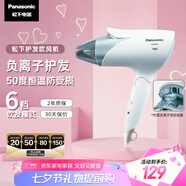 松下（Panasonic）【國家補(bǔ)貼】負(fù)離子電吹風(fēng)機(jī)筒家用大功率速干護(hù)發(fā)折疊不傷發(fā)宿舍送女友七夕情人節(jié)禮物EH-ENE2