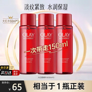 玉蘭油（OLAY）爽膚水化妝水提亮膚色補(bǔ)水保濕女士細(xì)致毛孔護(hù)膚品送女友節(jié)日禮物 大紅瓶精華水共150ml