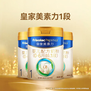 美素佳兒（Friso）皇家美素力奶粉1段 荷蘭原裝進口 （0-6個月齡適用） 1段400g*3罐