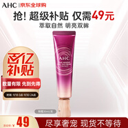 AHC第八代精華全臉眼霜30ml/支 補(bǔ)水保濕 淡化細(xì)紋 中秋節(jié)禮物