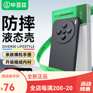 畢亞茲BIAZE畢亞茲適用vivox200pro手機殼X200Pro保護套全包防摔超輕薄散 X200全包防摔液態(tài)軟殼黑
