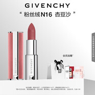 紀(jì)梵希（Givenchy）【代言人同款】粉絲絨N16杏豆沙色口紅唇膏 送閨蜜生日禮物送女生