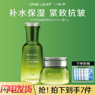 一葉子緊致抗皺套裝護(hù)膚品禮盒補(bǔ)水保濕緊致抗皺面部護(hù)膚品套裝清爽女 【深潤緊顏】保濕緊致水150+霜50g