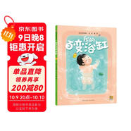 我的百變浴缸 精裝兒童繪本3-6歲圖畫(huà)故事早教書(shū)讓孩子腦洞大開(kāi)/想象力爆發(fā)