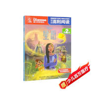 迪士尼流利閱讀第2級·星愿