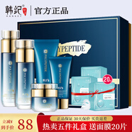 韓紀 多肽提拉緊致抗皺套裝 淡化皺紋護膚品學生中老年媽媽化妝品禮盒 五件套禮盒（贈面膜20片）