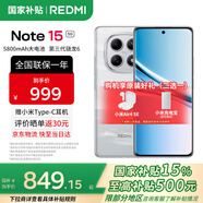 小米（MI） REDMI 紅米Note15 國家補貼 第三代驍龍6 金剛品質(zhì) 5800mAh大電量 小米紅米新品5G手機 星輝白 8G+128GB 【官方標配】