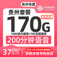 中國聯(lián)通大流量卡貴州貴陽聯(lián)通電話卡手機(jī)卡選號(hào)170G通用流量卡網(wǎng)卡套餐200分鐘語音 貴陽聯(lián)通卡-外省勿拍：170G流量+200分鐘語音