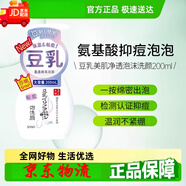 莎娜（SANA）氨基酸豆乳泡沫洗面奶潔面乳潔面慕斯200ml清潔祛痘男女 400ml(200ml*2)