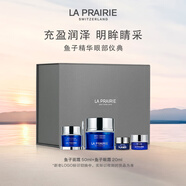 萊珀妮（La Prairie）魚(yú)子精華明星儀典套裝護(hù)膚品(眼霜+面霜) 緊致保濕生日禮物女