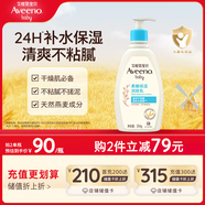 艾惟諾（Aveeno）艾維諾兒童面霜四季潤(rùn)膚乳身體乳深層滋潤(rùn)嬰兒寶寶面霜354g