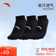 安踏襪子【3雙裝】運(yùn)動襪子男女跑步籃球健身登山襪短襪舒適訓(xùn)練襪