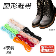 隨燦 鞋帶圓形馬丁靴運動鞋袋椰子鞋帶籃球鞋帶老爹鞋帶潮鞋帶圓繩 【120cm黑色】圓繩鞋帶4雙裝