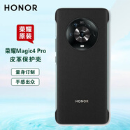 榮耀Magic4皮革手機殼原裝保護套 超薄防摔原廠(chǎng)全包5G限量版新品新款男女高檔潮網(wǎng)紅款Pro Magic4Pro皮革殼【黑色】
