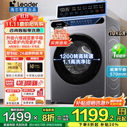 海爾10kg全自動滾筒洗衣機大容量超薄洗衣機懶人洗烘一體一級能效節(jié)能 智家Leader以舊換新國家補貼20% 【熱銷款】洗脫一體+1.1洗凈比+六維減震+智慧洗