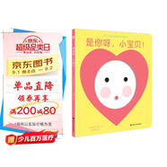 是你呀，小寶貝?。ㄆ嫦雵瘯┙o0-3歲寶寶的啟智互動(dòng)鏡子書