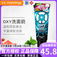 樂敦樂贊日本進口樂敦OXY洗面奶男士專用潔面乳溫和保濕深層清潔控油祛痘 控油保濕-綠130g