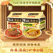 白象 湯好喝方便面老母雞湯招牌豬骨泡面組合方便速食多口味袋裝整箱 老母雞湯+辣牛肉湯共10袋1095g