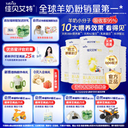 佳貝艾特（Kabrita）悅白400克【私域?qū)Ｏ怼垦蚰谭圻M(jìn)口 1段 悅白 400g 8罐