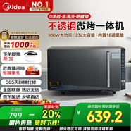 美的（Midea）微碳系列微波爐家用微烤一體機(jī)不銹鋼內(nèi)膽一級(jí)能效平板23升解凍解熱PC23M8