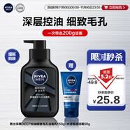 妮維雅男士深層清潔洗面奶DEEP控油細致收縮毛孔潔面乳150g 大容量